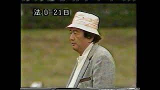 19851020 日大フェニックス vs 法政大学トマホークス（ダイジェスト） [upl. by Ttennaej]