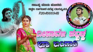 ದೀಪಾವಳಿ ಹಬ್ಬಕ್ಕ ಬಾ ಬಂಗಾರಿNEW DJ JANAPADA AUDIO SONGnew dj janapada song [upl. by Zehe]