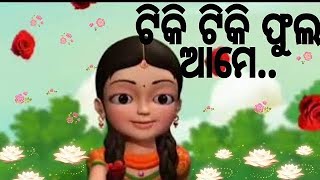 ଟିକି ଟିକି ଫୁଲ ଆମେ l Tiki Tiki Phula Aame l Odia Cartoons Song l Odia Pogo l Sisu Batika l [upl. by Jeraldine909]