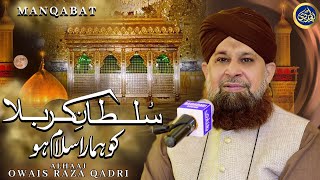 Sultan e karbala ko hamara salam ho  Owais Raza Qadri  2021 [upl. by Nayhr322]