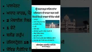 Gurudwara Shri Kartarpur Sahib Pakistan  Darshan Fully Video jupflix shorts JUPFLIX [upl. by Yenruoj739]