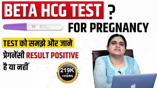 What is Beta hCG test for Pregnancy  test को समझे और जाने प्रेगनेंसी Result Positive है या नहीं [upl. by Remy]