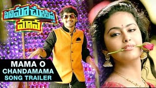 Cinema Chupistha Mava Songs  Mama O Chandamama Song Trailer  Raj Tarun  Avika Gor [upl. by Shafer206]