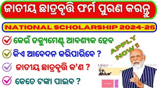 National scholarship portal 202425 new registration I [upl. by Ahsha]