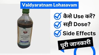 Vaidyaratnam Lohasavam Uses in Hindi  Side Effects  Dose [upl. by Enelyak890]