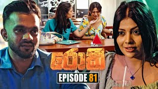 Rocky රොකී  Episode 81  04th December 2024  Sirasa TV [upl. by Paugh]