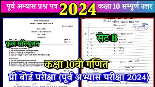 Set Bclass 10th maths abhyas prashn patra 2024 🥰कक्षा 10 गणित पूर्व अभ्यास प्रश्न पत्र 2024 [upl. by Ahsuatal]