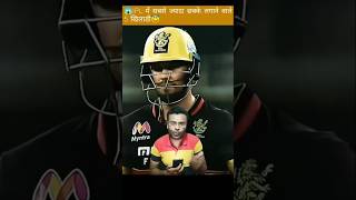 😱IPL में सबसे ज्यादा छक्के लगाने वाले 5 खिलाडी😇 shorts abdevilliers msdhoni cricket [upl. by Khudari]