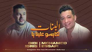 Mohamed Assafi x Idris Didi  تكايسو علينا يا البنات  يحيى نوري [upl. by Pizor434]