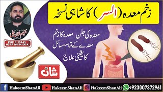 ایچ پائلوری  stomach symptoms  h pylori  h pylori infection  Hakeem shan ali [upl. by Ativad]