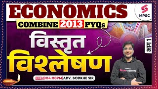 MPSC Rajyaseva amp Combine Prelims 2024  MPSC Combine Prelims 2013 Economics PYQ Analysis Bodkhe Sir [upl. by Davey]