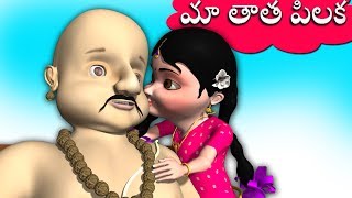 Ma Thatha Andam Telugu Rhymes for Kids  Grandpa song  Telugu Poem [upl. by Muna989]