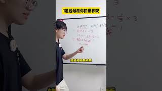 看完这道题，你觉得“1”还是当初的“1”嘛？数学思维 小学数学 学霸秘籍 小学奥数 青少年课外知识讲堂 [upl. by Acnoib]