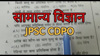 JPSC CDPO PREVIOUS YEAR QUESTION  PAPER  2 GENERAL SCIENCE question answer viralvideo youtube [upl. by Lessard]