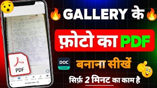 gallery ke photo ko pdf kaise banaye  photo ka pdf file kaise banaye  pdf file kaise banaye  how [upl. by Akcemat]