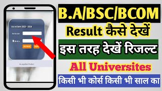 BABSCBCOM रिजल्ट कैसे देखें  BA ka result kaise dekhe 2024  Ba result 2024 kaise dekhe  result [upl. by Ahsirahc606]