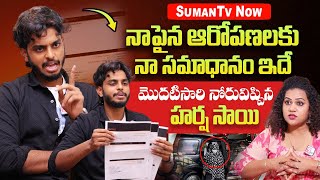 Youtuber Harsha Sai Reaction On Cheating Case  Harsha Sai Exclusive Interviews sumantvnow [upl. by Dirrej]