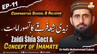 Zaidi Shia Sect and Concept of Imamate II Comparative School amp Religion II EP11 [upl. by Crystal]