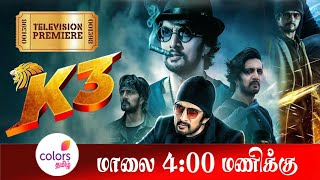 Kotigobba3K3 Tamil dubbed movie Television Premierkicha SudeepTAMILDUBBED MOVIESVJSKFILM [upl. by Effie648]