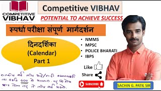 Calendar part 1  दिनदर्शिका 1 Calendar tricks 1 Calendar by SACHIN Patil sir [upl. by Zurkow48]