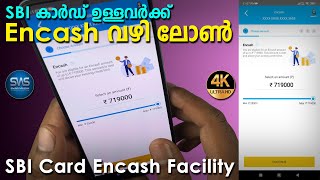 SBI Card Encash Facility  SBI കാർഡ് ഉള്ളവർക്ക് ഈസി ആയി ലോൺ എടുക്കാം [upl. by Netniuq424]