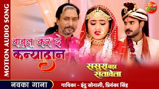 Babul Kar De Kanyadan  Sasura Bada Satawela  Pradeep Pandey Chintu Kajal  New Bhojpuri Song [upl. by Ikcin]