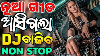 Odia Dj Songs Non Stop Latest New Dj Odia Songs Hard Bass Dj Remix 2024 [upl. by Kowatch]