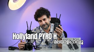 Hollyland Pyro H Video Transmitter പ്രൊഫഷണലായി ഷൂട്ട് ചെയ്യാം [upl. by Krell]