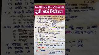 Class 12 Hindi syllabus UP Board।।Class 12 Hindi New Syllabus 2025 New Syllabus Class 12 [upl. by Ilrac]