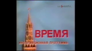 quotВремяquotИнформационная программа ЦТ СССР от 16 июня 1983 года [upl. by Ruiz]