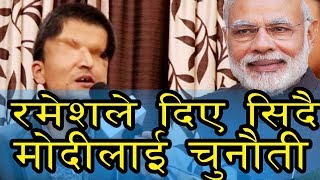 RAMESH PRASAI  रमेश प्रसाईले दिए मोदीलाई चुनाैती [upl. by Alit]