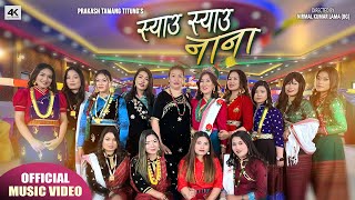 New Tamang Selo Song Syau Syau NanaFemale VersionIndira Gole  Sashikala MoktanBhimphedi Guys [upl. by Joshia779]