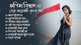 অর্পিতা বিশ্বাস এর বাংলা গান  Arpita Biswas bengali song  Jukebox [upl. by Enitsirk803]