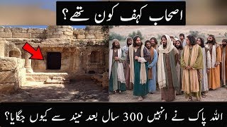 Real Story of AshabeKahf in Quran  Urdu  Hindi [upl. by Haeckel]