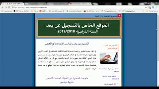 WWWInscriptionEducatintn  التسجيل عن بعد  المرحلة الأولى المعرّف التلميذ [upl. by Nosille184]