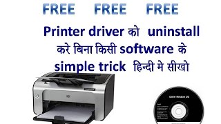 remove corrupt printer driver complete solution in hindi [upl. by Eigroeg]