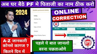 🔥 PF मे Father Name कैसे सुधारे  How to change father Name epf account online [upl. by Shaner]