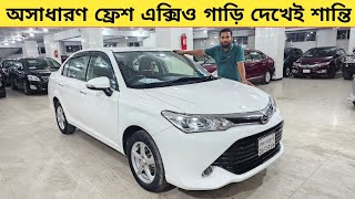 অসাধারণ ফ্রেশ এক্সিও গাড়ি দেখেই শান্তি  Used car price in bangladesh  Car price bd  Allion car [upl. by Yssor556]