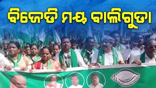 BJD Janasamparka Jatra Baliguda Kandhamal ବିଜେଡିର ଜନସମ୍ପର୍କ ପଦଯାତ୍ରା [upl. by Lexine608]