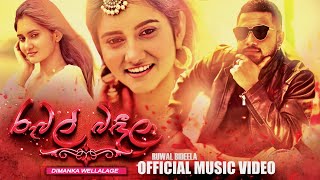 Ruwal Bindila  රුවල් බිඳීලා  Nikalel Pemaka  Dimanka Wellalage  Official Music Video [upl. by Zimmer782]