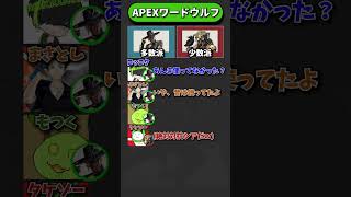 APEXワードウルフ「シアvsブラハ タケゾー擬態 編」【APEX エーペックスレジェンズ】 shorts [upl. by Ng]