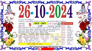 ஐப்பசி 09 சனி தழிழ் கலண்டர் October 26 2024 Saturday Nalla Neram Tamil Daily Calendar [upl. by Ardnak]