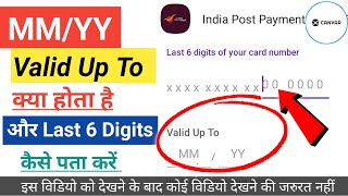 Valid Up To MM YY kya hota hai  Last 6 digits of your card number india post payment bank 2024 [upl. by Rehotsirhc]