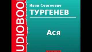 2000194 Аудиокнига Тургенев Иван Сергеевич «Ася» [upl. by Alejandra]