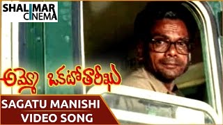 Ammo Okato Tareeku Movie  Sagatu Manishi Video Song  SrikanthRaasi  Shalimarcinema [upl. by Are]