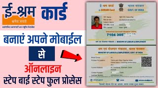 eshram card kaise banaye  e shram Card  Online e shram Card kaise banate hai [upl. by Aloysius274]