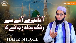 Aaqa Tery Aany Sy Rang Badla Zamany Ka  Hafiz Shoaib New Naat 2024 [upl. by Everett]