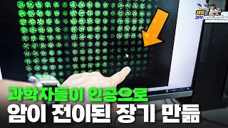 국산연구장비 활용 캠페인 12편 가천대학교 이동우 교수 [upl. by Darnok]