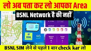 अपने एरिया में BSNL का Network कैसे चेक करे  How To Check BSNL network in My Home Online [upl. by Gaspard589]