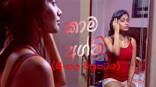 Akkai Nangi අක්කයි නංගියි 2017 Full Movie [upl. by Phaidra]